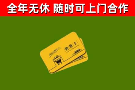 吉安烟酒回收购物卡.jpg